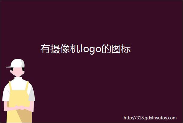 有摄像机logo的图标